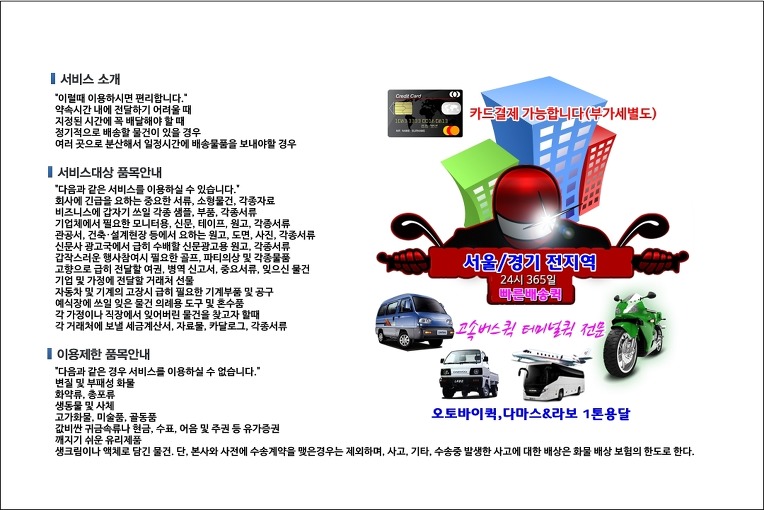 위례동 퀵서비스 배차 시스템